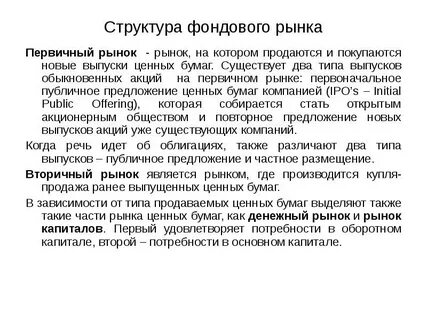 Фондовый рынок определение