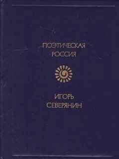 Северянин медальоны
