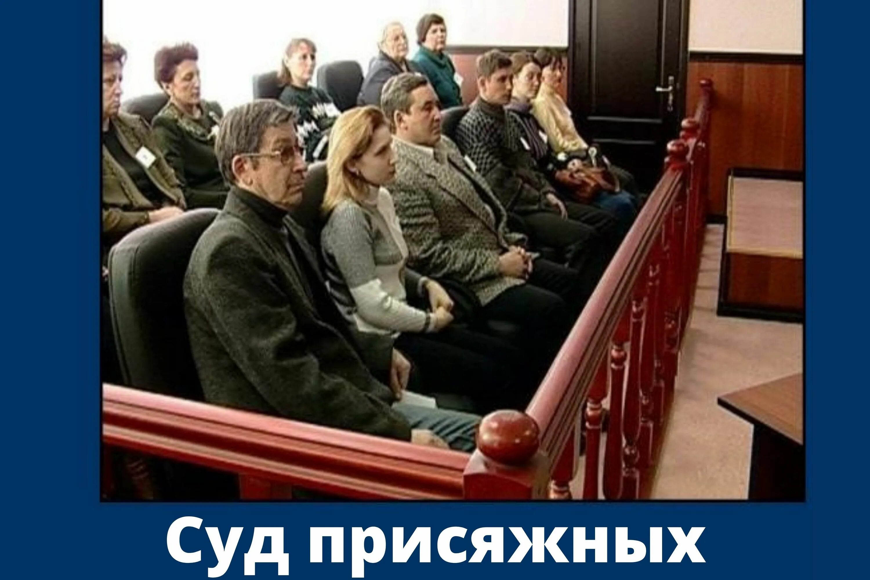 Суд присяжных в россии. Старшина присяжных. Вопросы перед присяжными заседателями по делу об убийстве. Старшина присяжных. Суд присяжных заседателей в россии.