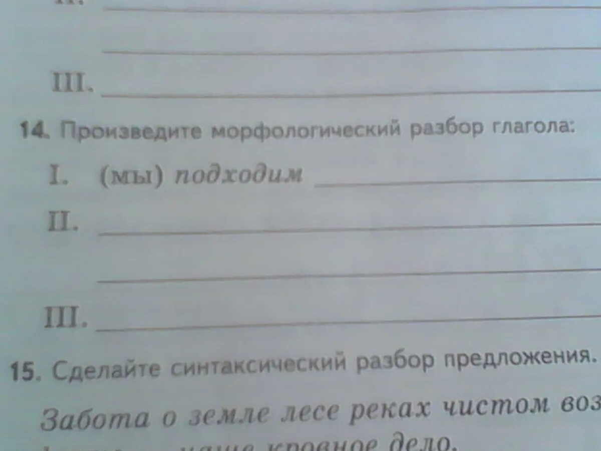 Морфологический разбор слова подходил