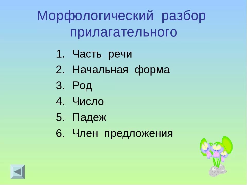 Выполнить разбор прилагательного как части речи. Схема морфологического разбора прилагательного 5 класс. Цифра 3 разбор прилагательного. Морфологический разбор слова имени прилагательного. Как делается морфологический разбор имен прилагательных.