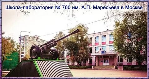 Школа им маресьева
