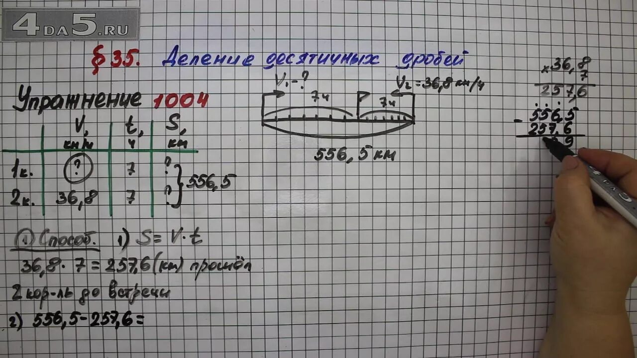 Математика 5 класс мерзляк номер 1004. Математика 5 класс мерзляк номер 1004. Номер 1004 по математике 6 класс. Математика 6 класс номер 1007. Номер 1004 по математике 6 класс.