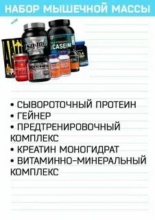 Протеин для набора мышечной массы как пить
