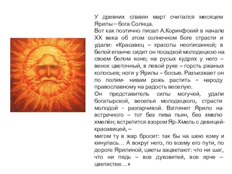 Древнеславянский Бог Ярило. Ярило-солнце Славянский Бог. Бог солнца у славян Ярило. Ярило в славянской мифологии.