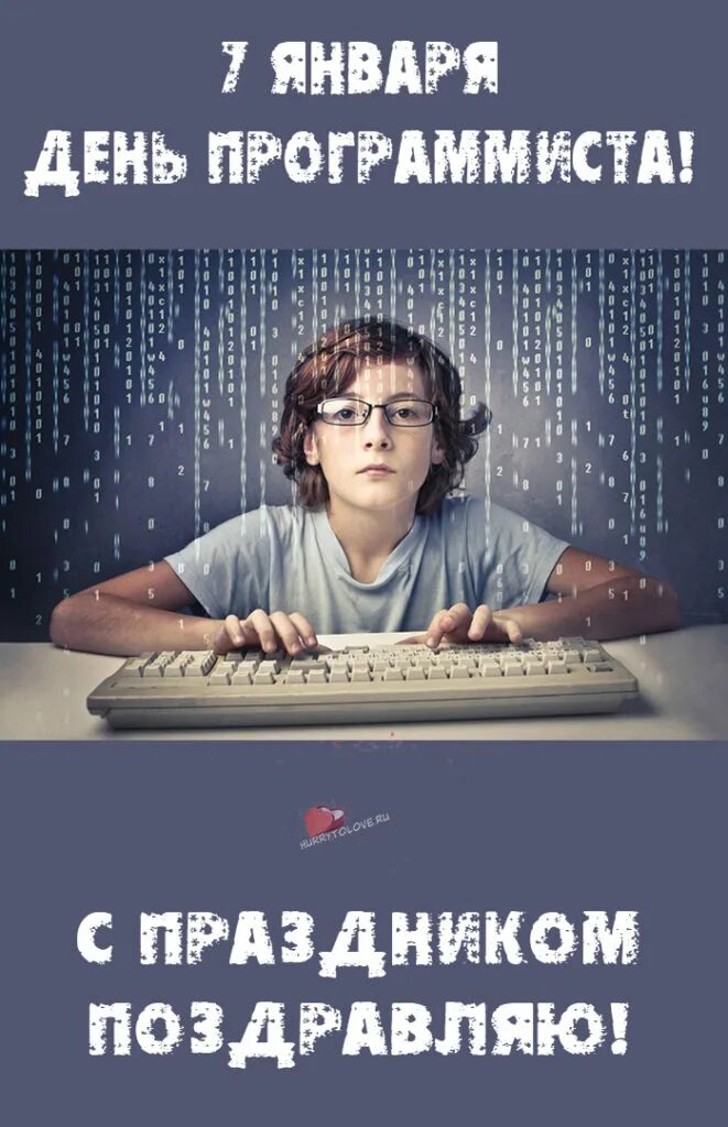 Дочь программиста. День программиста. международный день программистов 7 января. всемирный день программиста 2025. с праздником программиста.