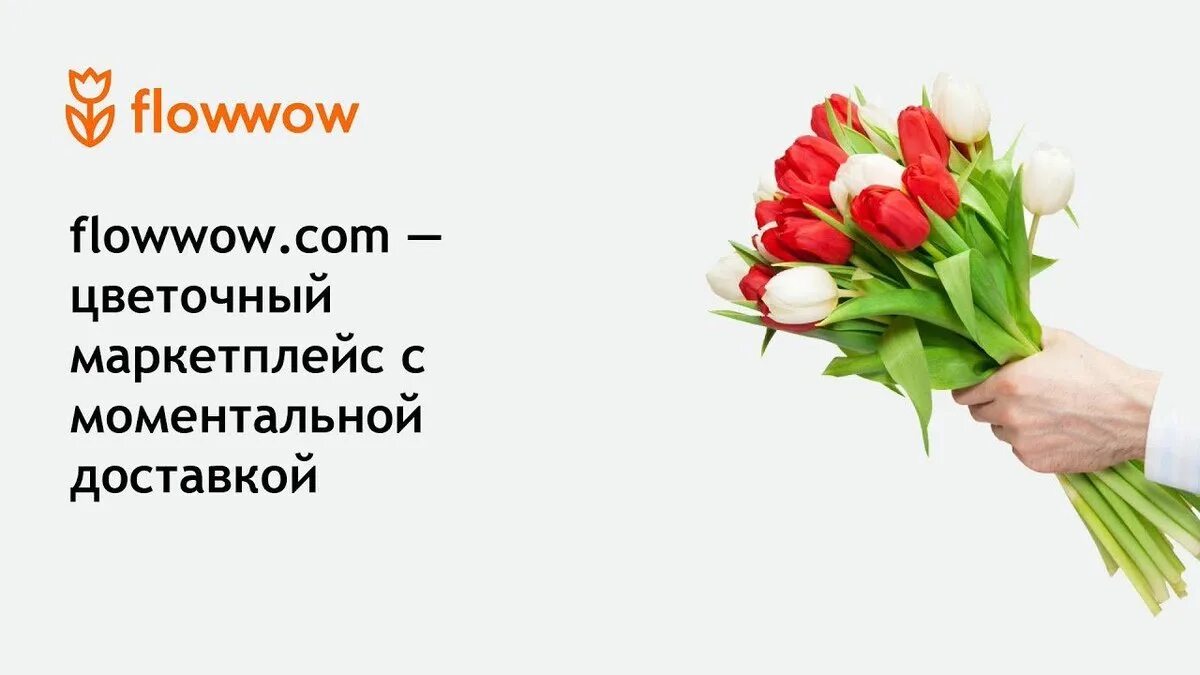 Wowflow