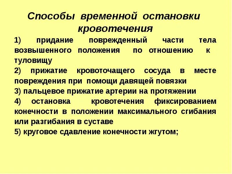 Первая помощь при травматических повреждениях. Помощь при травматических повреждениях. Характер травмы. Первая помощь при травматических повреждениях кратко. Помощь при травматических повреждениях.