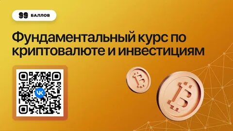 Лучшие курсы по криптовалюте