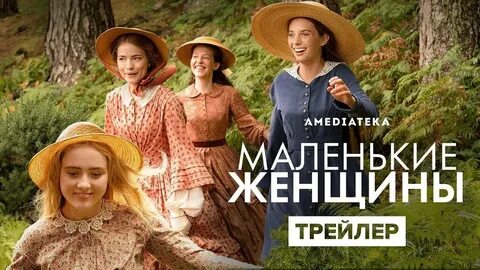 Женщины трейлер на русском
