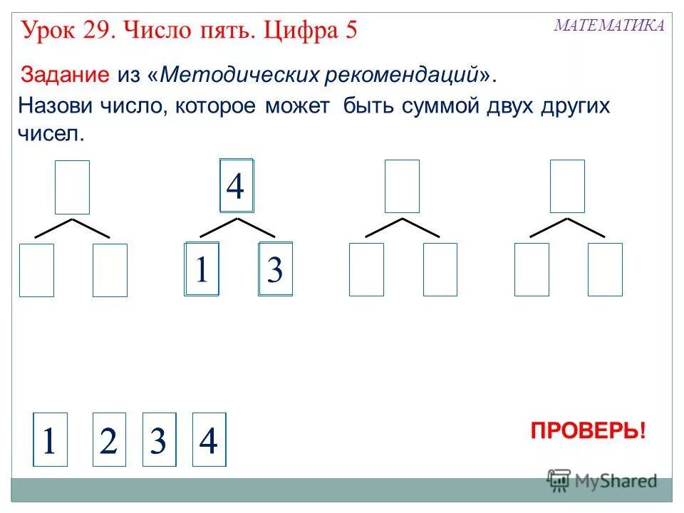 число 5 презентация. цифра 5 1 класс. математика 1 класс цифра 5. число и цифра 5. урок цифры 1 класс.
