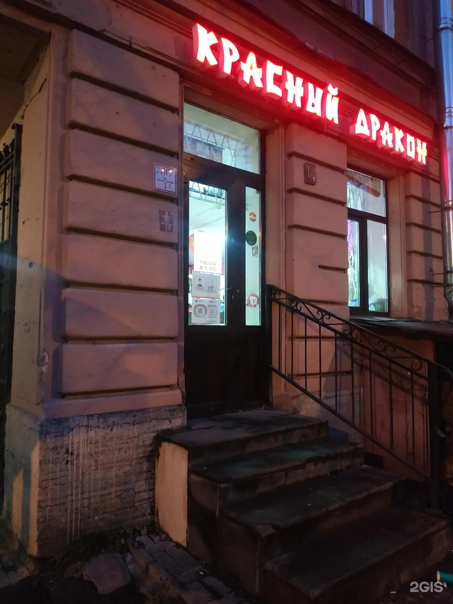 красный дракон магазин санкт-петербург. азиатский магазин красный дракон. красный дракон магазин на боровой. типанова 4 красный дракон. магазин красный дракон петербург.