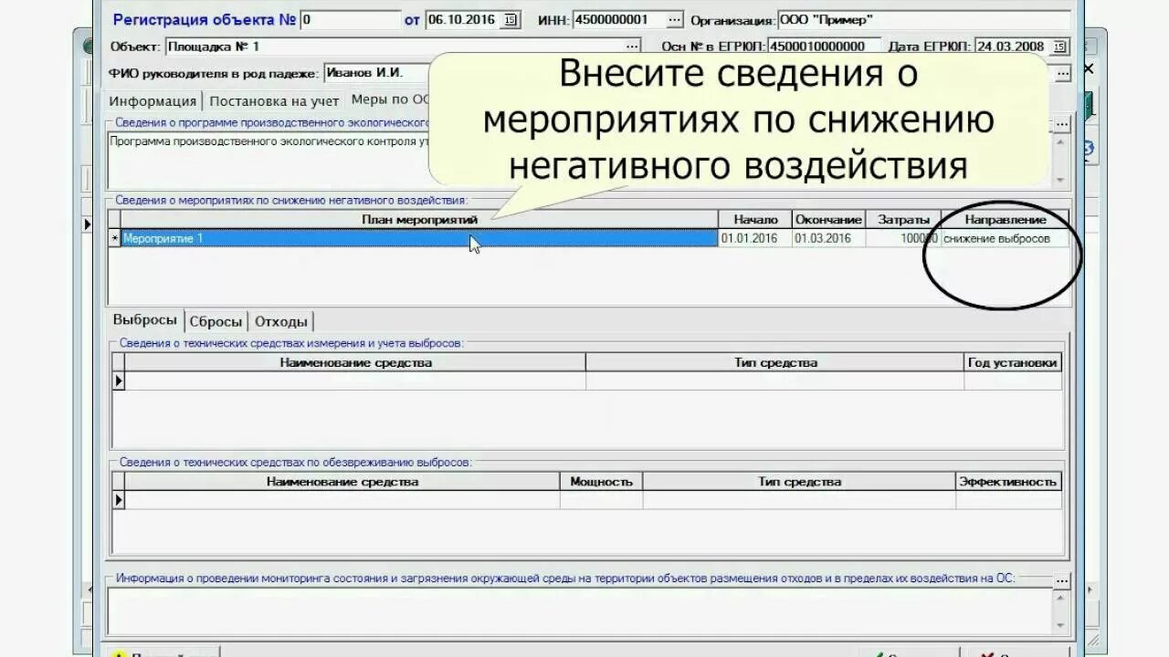 Постановка на учет после 10 дней. Постановка на учет объектов НВОС. Постановка объекта НВОС на государственный учет. Заявки о постановке объектов, оказывающих негативное воздействие. Заявка на постановку на учет объекта негативного воздействия.