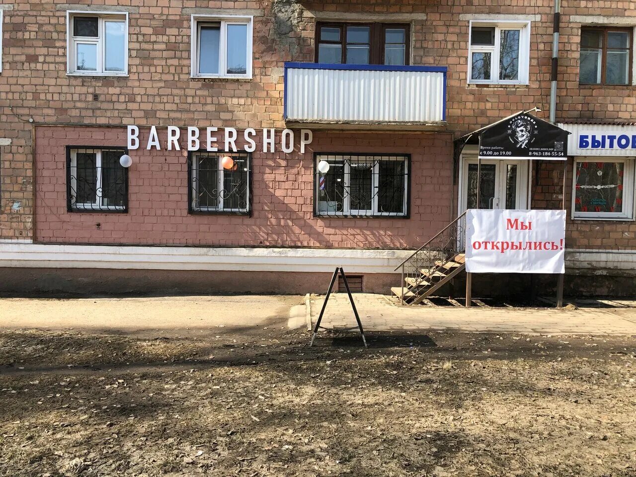 Барбершоп Канск 40 лет октября 56. Проспект 40 лет октября 56а. Barbershop Golovorez, Канск. 40 Лет октября 56а Канск.