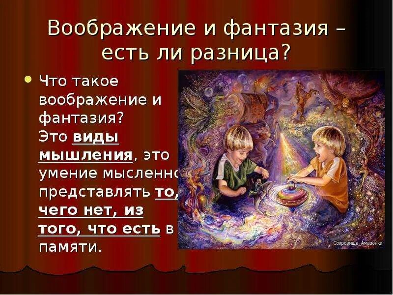 Количество воображение. Фантазия и воображение разница. воображение и фантазия презентация. творческая фантазия. стихи про воображение.