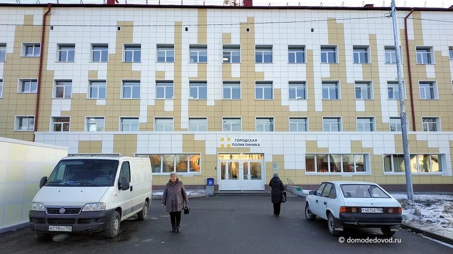 Домодедовская городская детская поликлиника