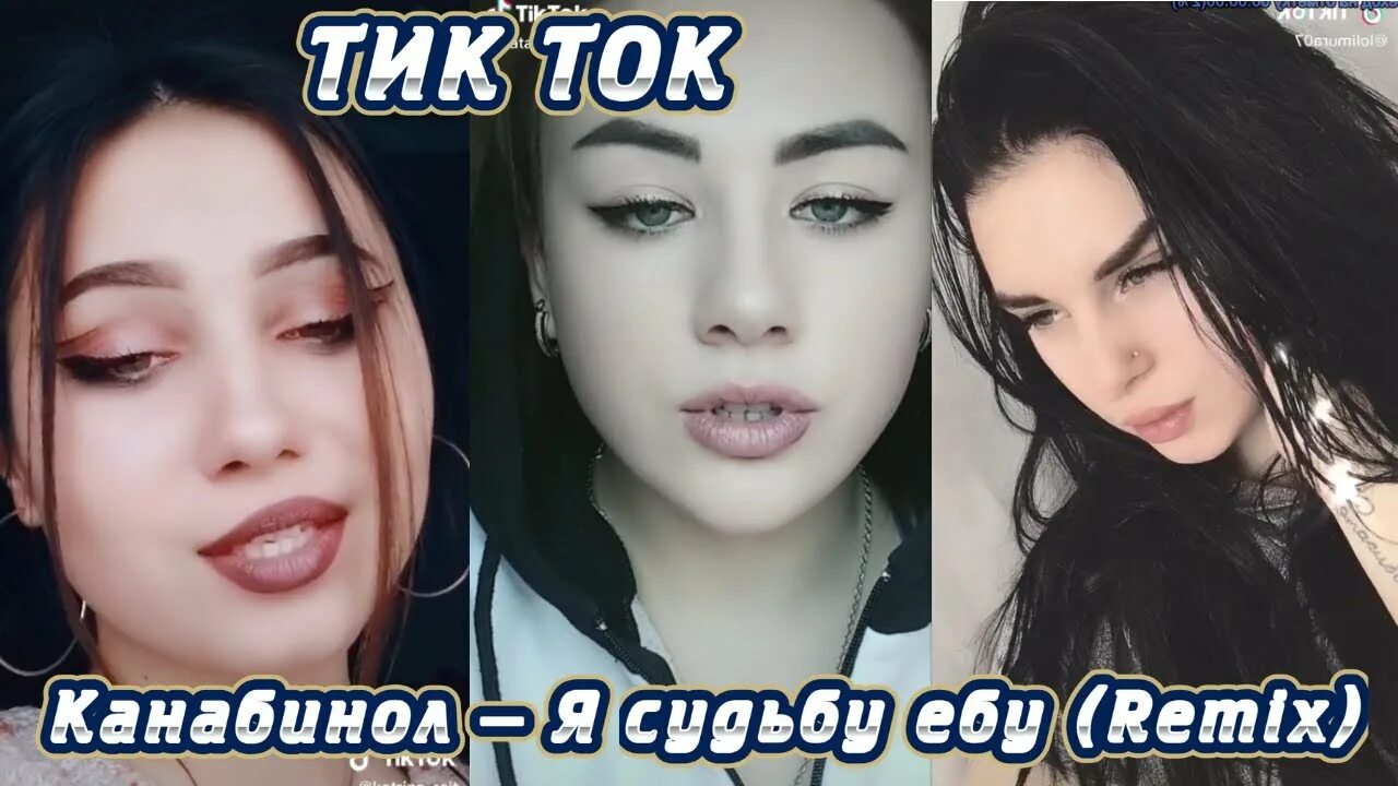 Тик ток ремиксы. ТИКТОК ремикс е банная. Е банная Remix tik Tok. Песня опоганостайм ремикс тик ток. Сломана ремикс из тик тока