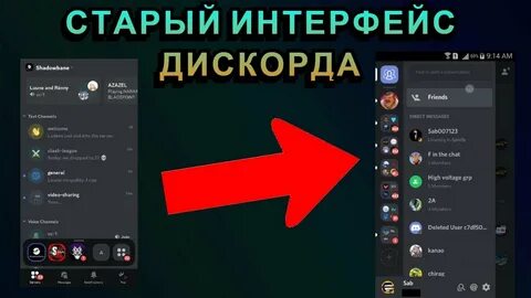 Новый интерфейс дискорд на телефоне