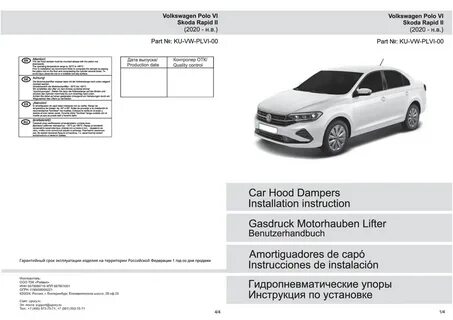Масло поло 2020