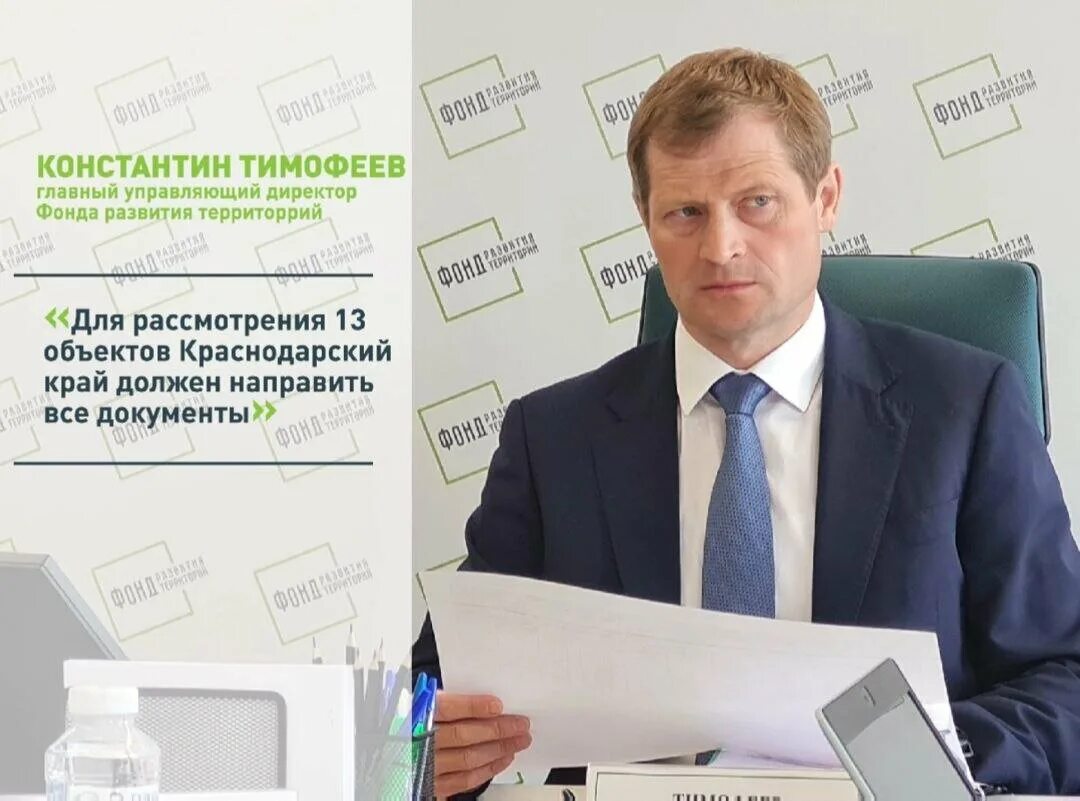 Фонд развития территорий область. Фонд развития территорий руководство. Фонд развития забайкальского края директор. Территория развития фон. Ппк фонд развития территорий.