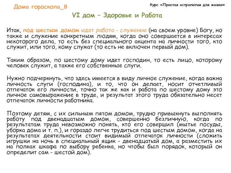 Дом гороскопа. Значение домов гороскопа. 6 Дом гороскопа. Описание домов гороскопа. 4 дом гороскопа