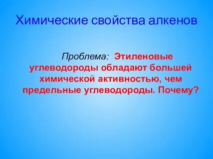 Почему хим