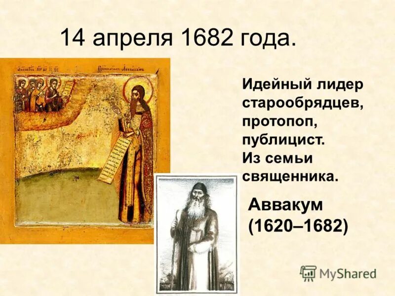 икона священномученика протопопа аввакума. сожжение протопопа аввакума картина мясоедов. церковный раскол и старообрядчество. лидер раскола никонианство старообрядчество. лидер старообрядцев.