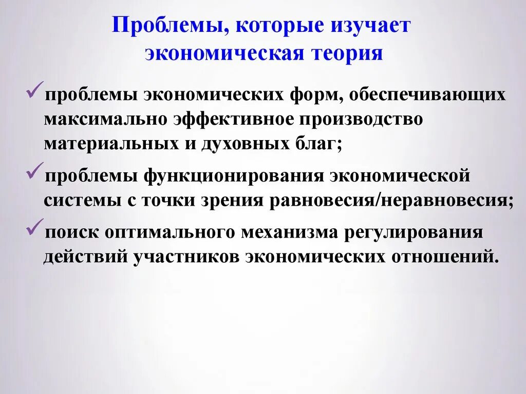 Исследование экономических проблем