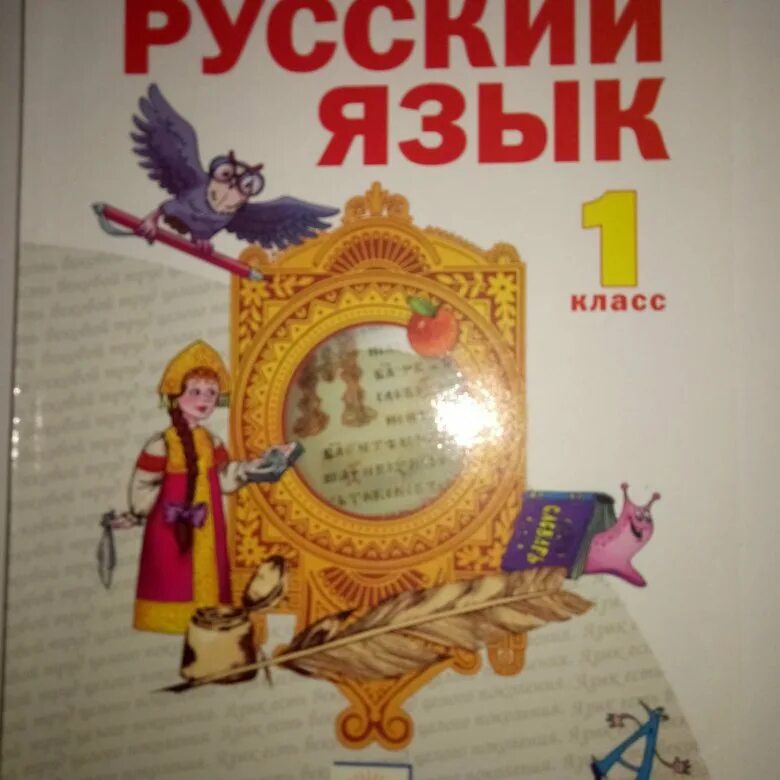 В. Г. Русский язык система занкова н в нечаева 2 класс. Русский язык н в нечаева 2 класс часть 1 с ответами. Система занкова нечаева 1 класс русский язык учебник.