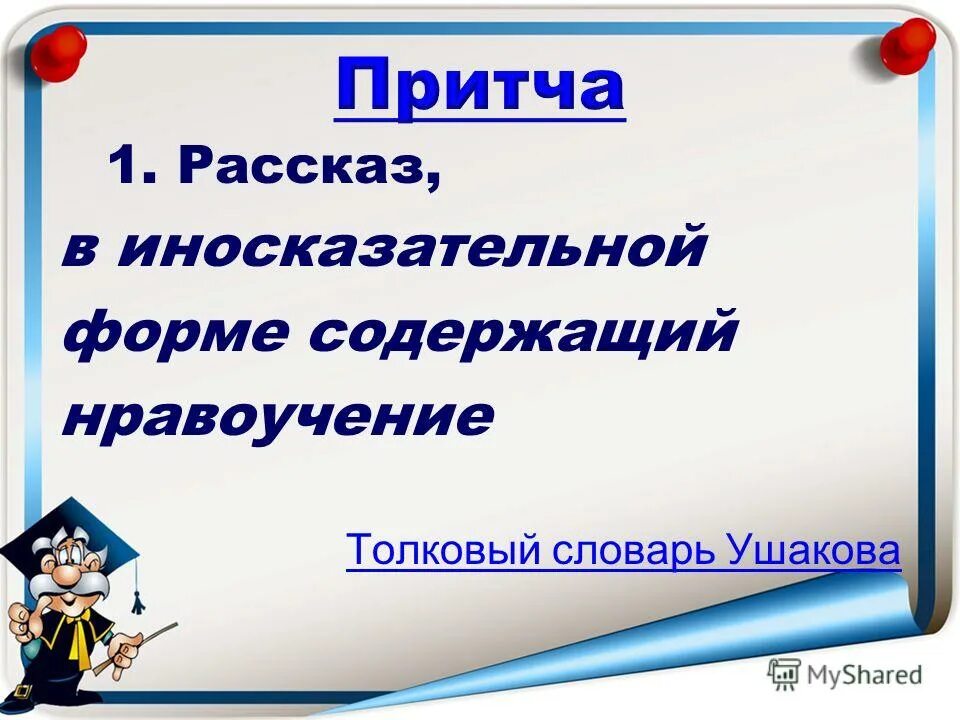 презентация на тему басни 3 класс. о недостатках людей иносказательно рассказывал. краткий иносказательный нравоучительный рассказ. о недостатках людей иносказательно рассказал. о недостатках людей иносказательно рассказывал.