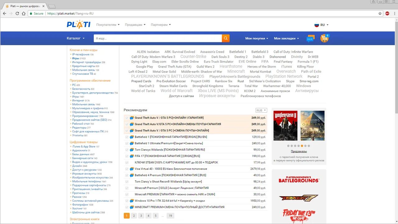 Plati market games. Plati Market ru. Плати ру. Plati.Market новости. Plati ru отзывы.