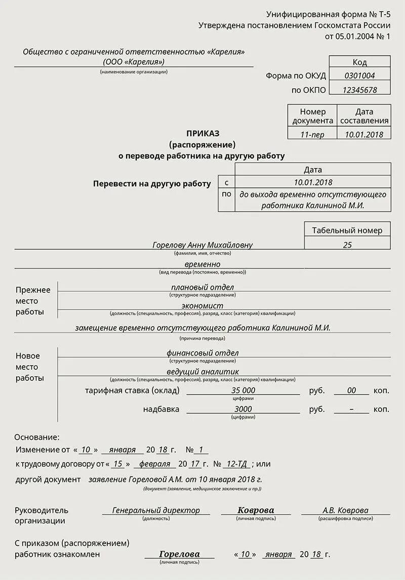 Принят на время отпуска основного работника. Т-6 приказ распоряжение о предоставлении отпуска работнику образец. Отпуск до 1.5 унифицированная форма. Приказ о предоставлении отпуска работнику образец. Пример заполнения приказа о предоставлении отпуска работнику.