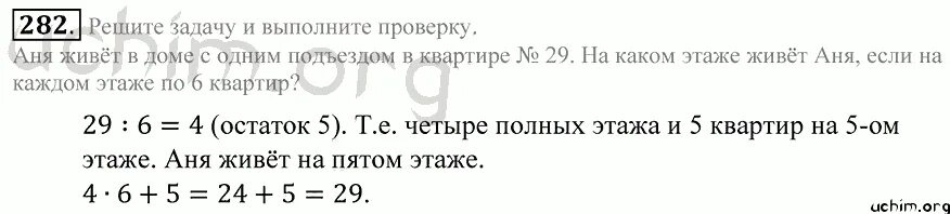 Математика 4 класс задачи. Математика 4 класс номер 282. Матем стр 72 номер 282. Матем стр 72 номер 282. Матем стр 72 номер 282.