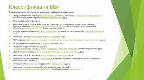 Распространенные внутрибольничные инфекции
