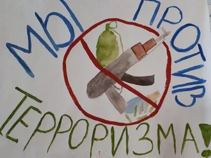 Рисунок против терроризма легкий