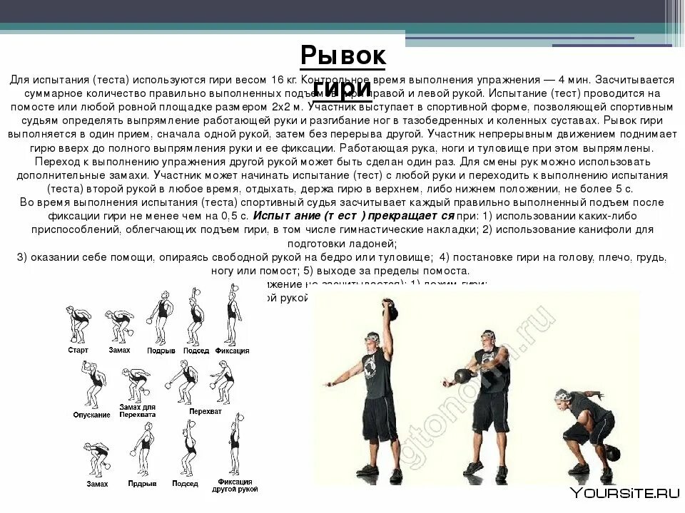 Рывок время движения. Рывок гири 16 кг мышцы. рывок гири 16 кг техника. толчок гири 16 кг техника. рывок гири 16 кг техника гто.