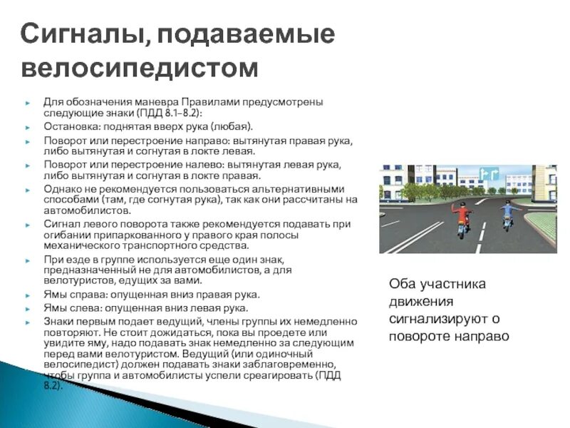 Пункт 8.1 1. Маневр это в ПДД. Вытянутая рука ПДД. ПДД маневрирование перестроение. 8.6 ПДД.