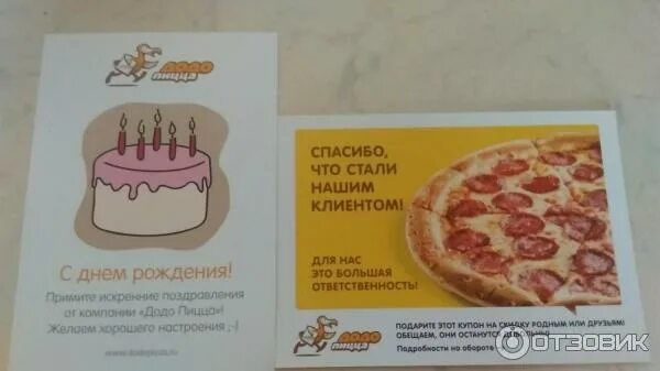 Подарок в додо на день рождения. Подарок в додо на день рождения