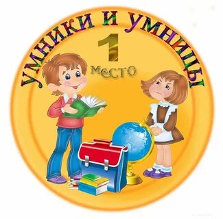 Орден умники и умницы