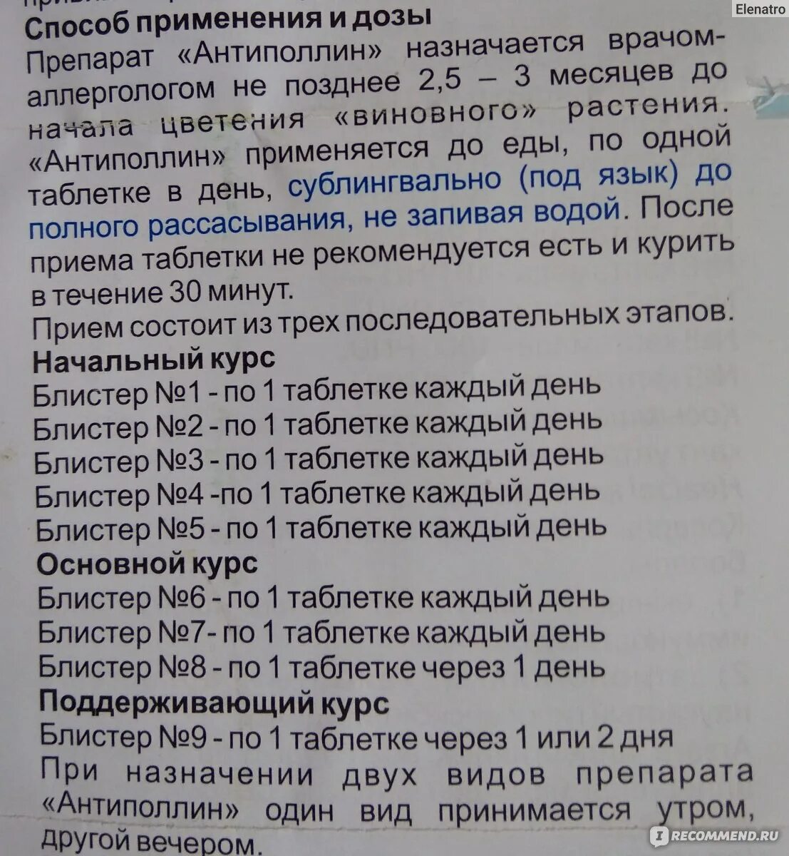 Антиполлин отзывы. Таблетки от аллергии антиполлин. Антиполлин это лекарство. Антиполлин от амброзии. Сорных трав таблетки.