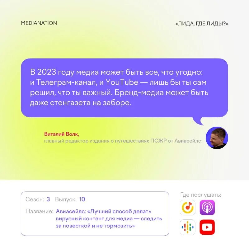 подкаст лида где лиды. славы рекламных агентств. лида где лиды. Eroxina marina телеграмм. лида где лиды.