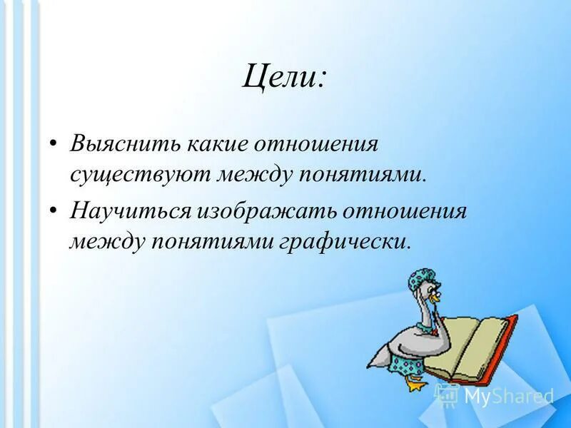 Какое отношение такой и ответ. Какое отношение такой и ответ