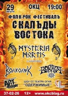 Славянский рок