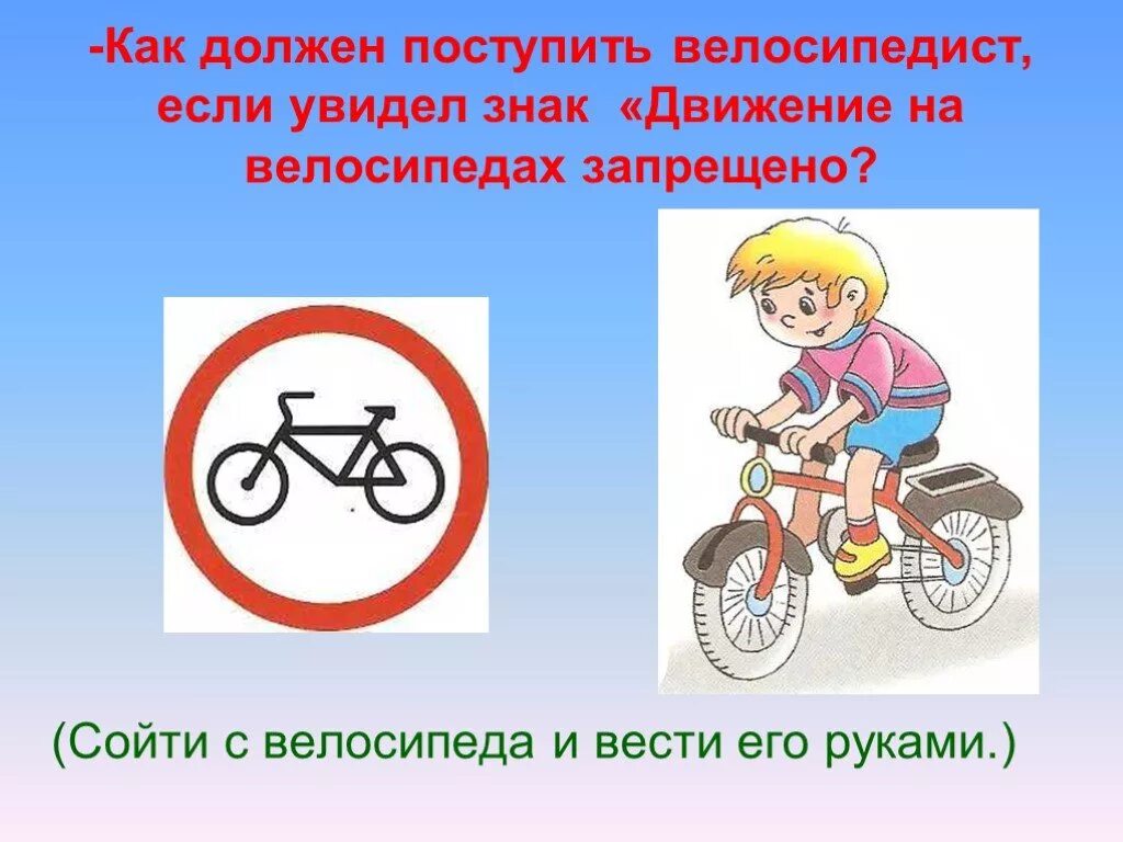 Как ездить на велосипеде по дороге. Движение на велосипедах запрещено. Знаки для велосипедистов. Знак движение велосипедистов. Движение велосипедистов запрещено.