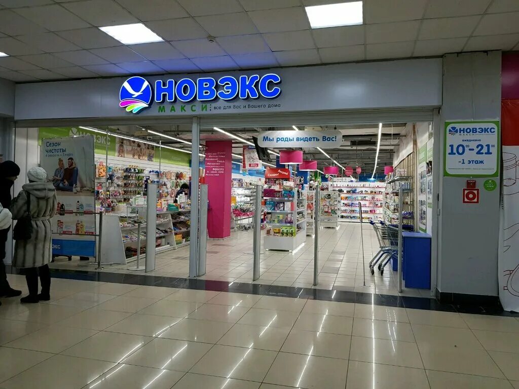 новэкс прокопьевск. новэкс прокопьевск. магазин новэкс. товары бытовой химии. новэкс прокопьевск ясная поляна.