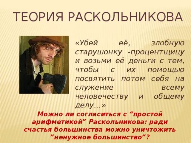 Теория Раскольникова. Теория Родиона Раскольникова. Суть теории Раскольникова.