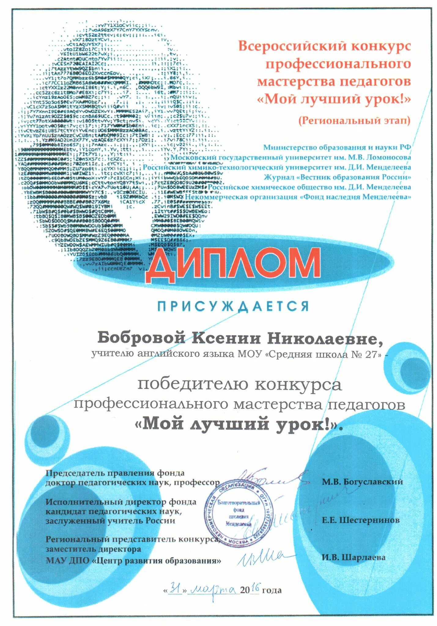 Мой лучший урок всероссийский. Мой лучший урок всероссийский конкурс. мой лучший урок. конкурс мой лучший урок. лучший урок.