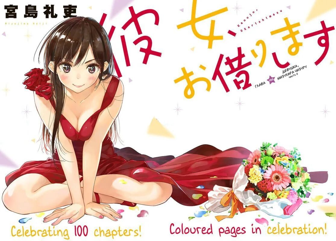 100 девушек манга на английском. Kimi no koto ga daidaidaidaidaisuki na 100-nin no kanojo. Манга 100 девушек которые очень-очень-очень-очень-очень. Манга 100% идеальная девушка. Идеальная девушка манга.