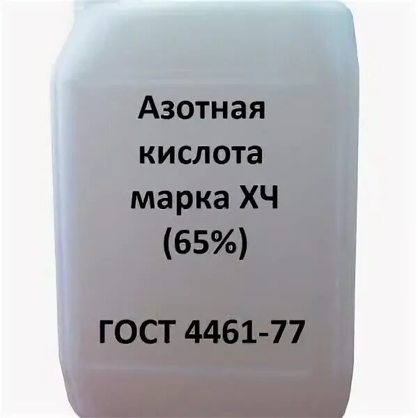 Азотная кислота 27. Азотная кислота 65 % хч. Азотная кислота хч. Азотная кислота канистра.