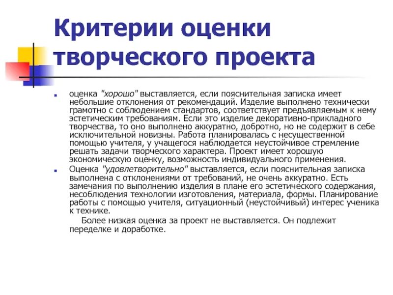 Критерии оценивания творческого проекта по технологии Требования к изготавливаемому изделию. Чертеж детали и сборочный чертеж